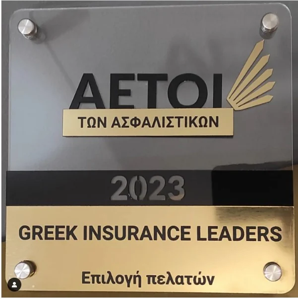 ΑΕΤΟΙ ΤΩΝ ΑΣΦΑΛΙΣΤΙΚΩΝ 2023