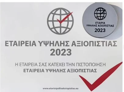 ΕΤΑΙΡΕΙΑ ΥΨΗΛΗΣ ΑΞΙΟΠΙΣΤΙΑΣ 2023